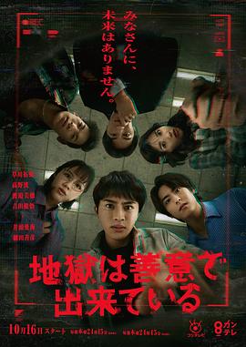 地獄是由善意構(gòu)成的