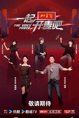 一起開(kāi)麥吧