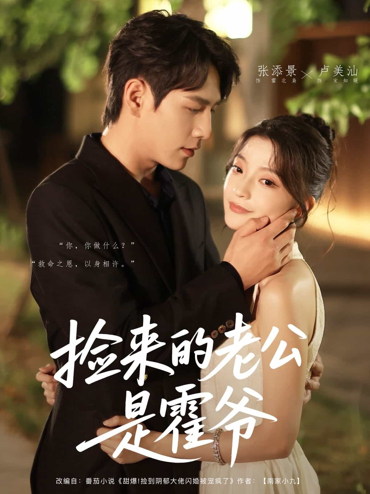 撿來(lái)的老公是霍爺