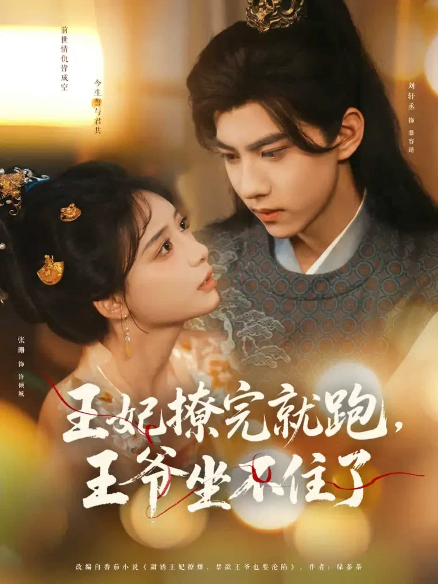 王妃撩完就跑王爺坐不住了