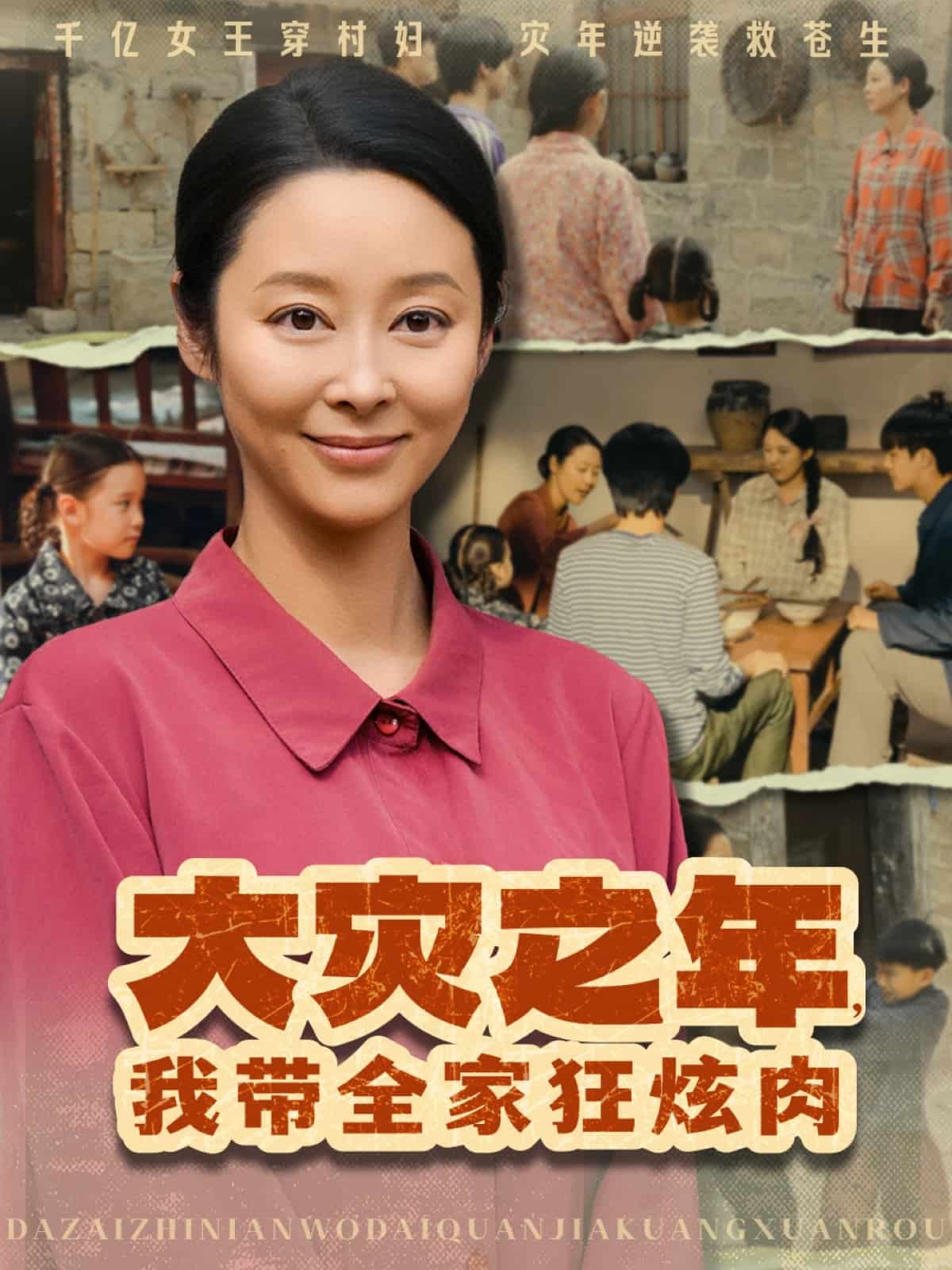 大災(zāi)之年，我?guī)铱耢湃?><div   id=