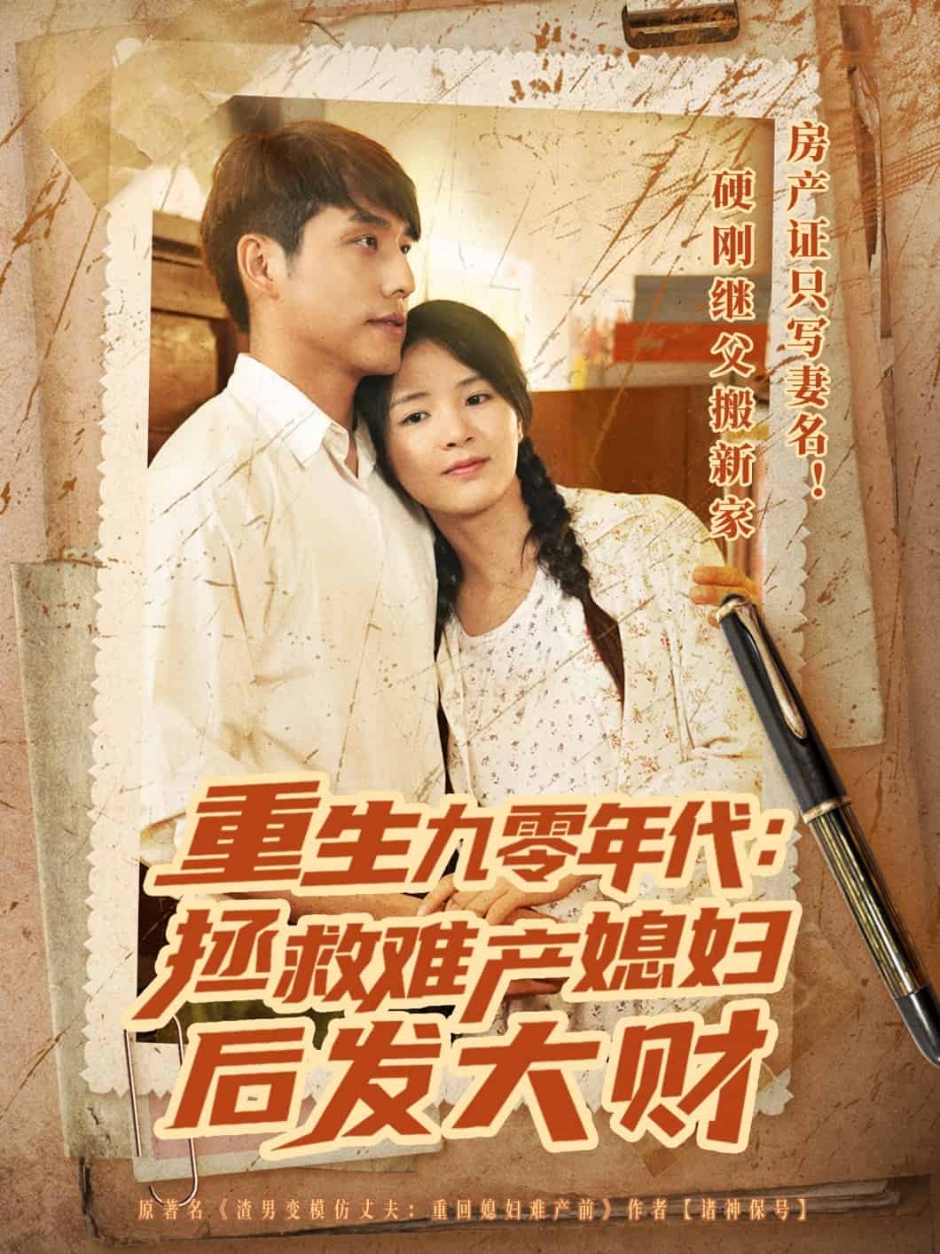 重生九零年代拯救難產(chǎn)媳婦后發(fā)大財(cái)