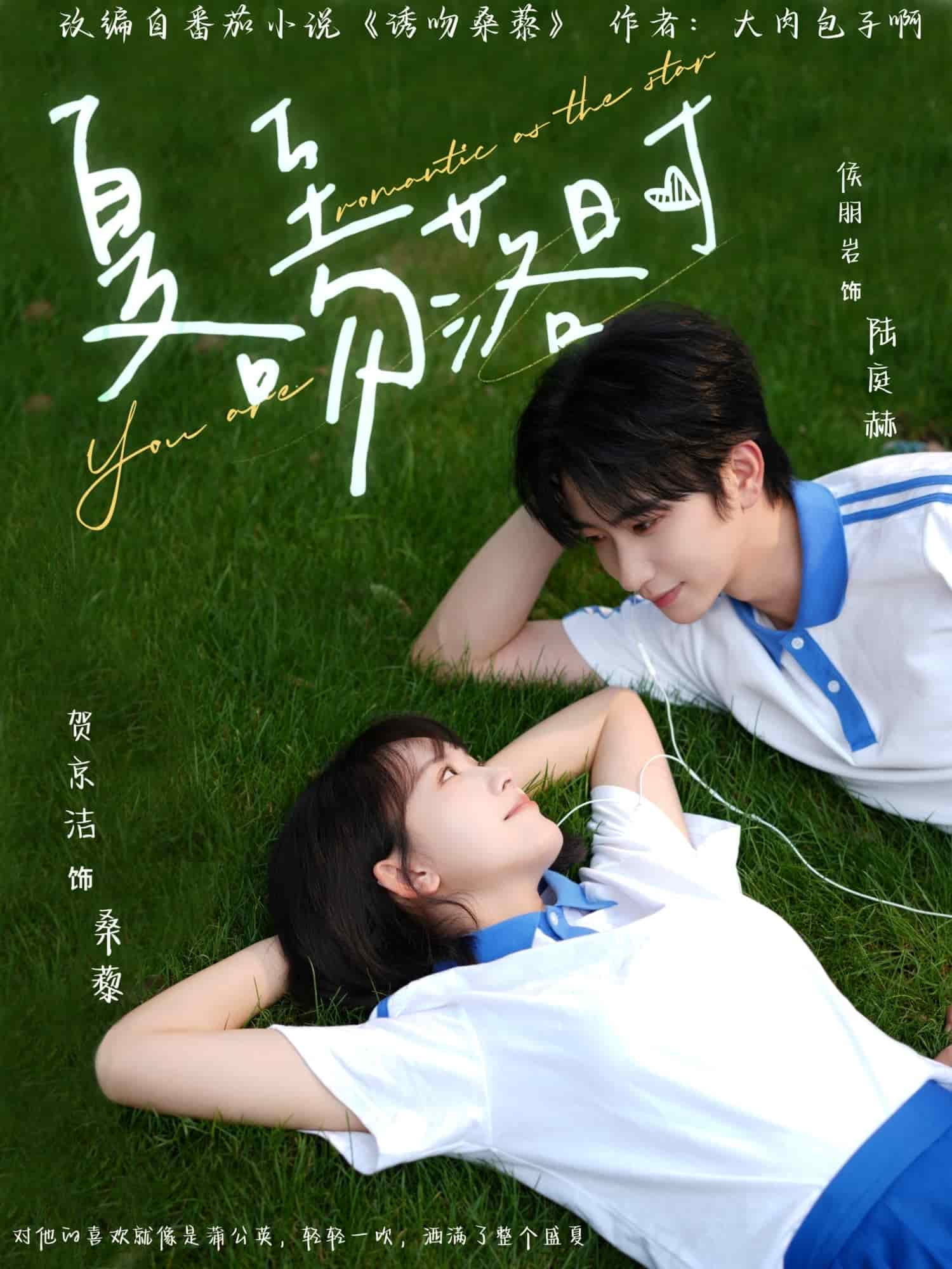 夏至吻落時(shí)