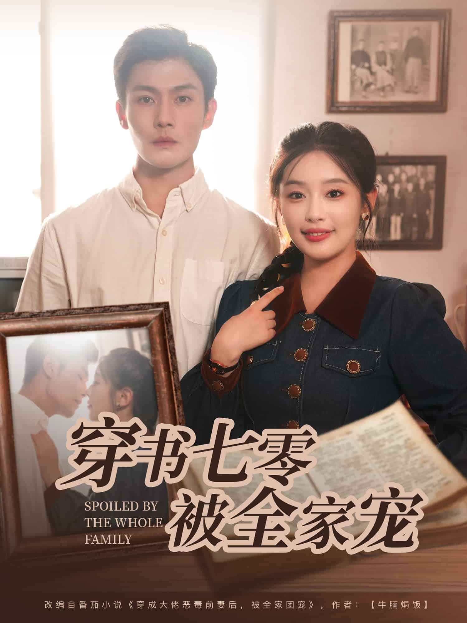 穿書(shū)七零被全家寵