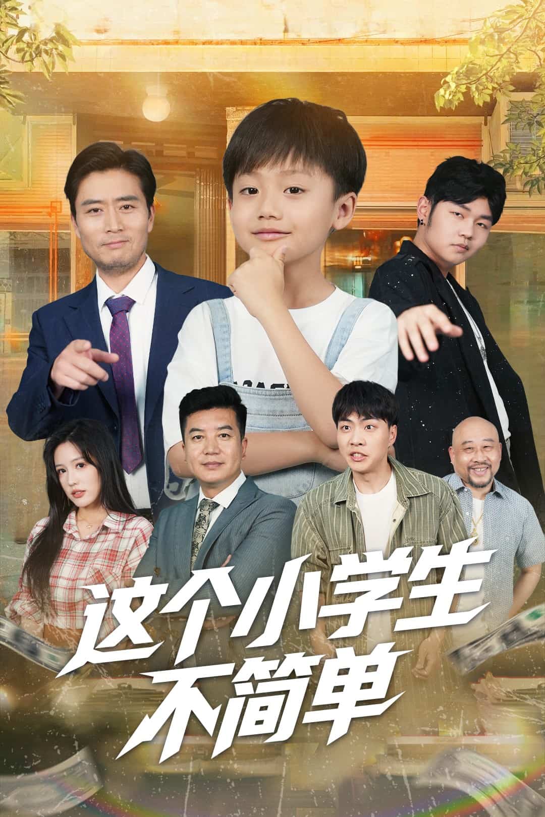 這個小學(xué)生不簡單