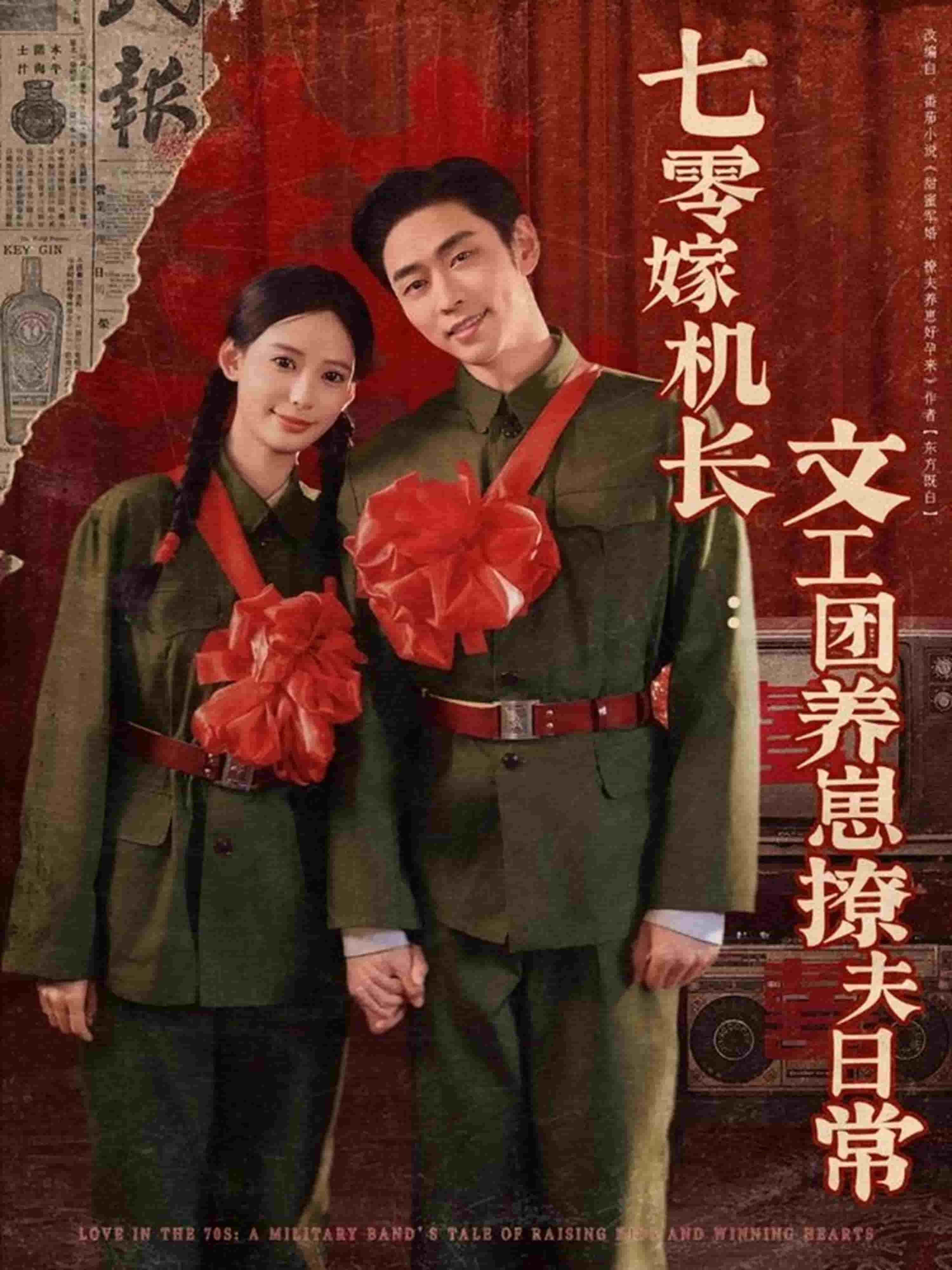 七零嫁機(jī)長文工團(tuán)養(yǎng)崽撩夫日常