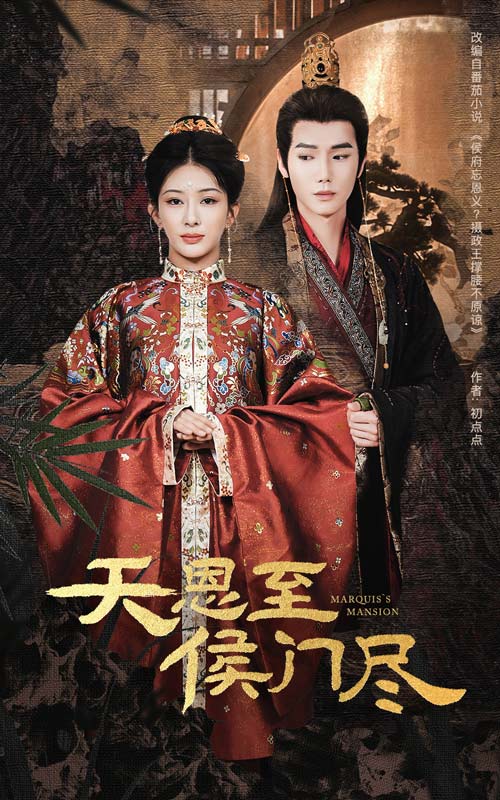 天恩至侯門(mén)盡