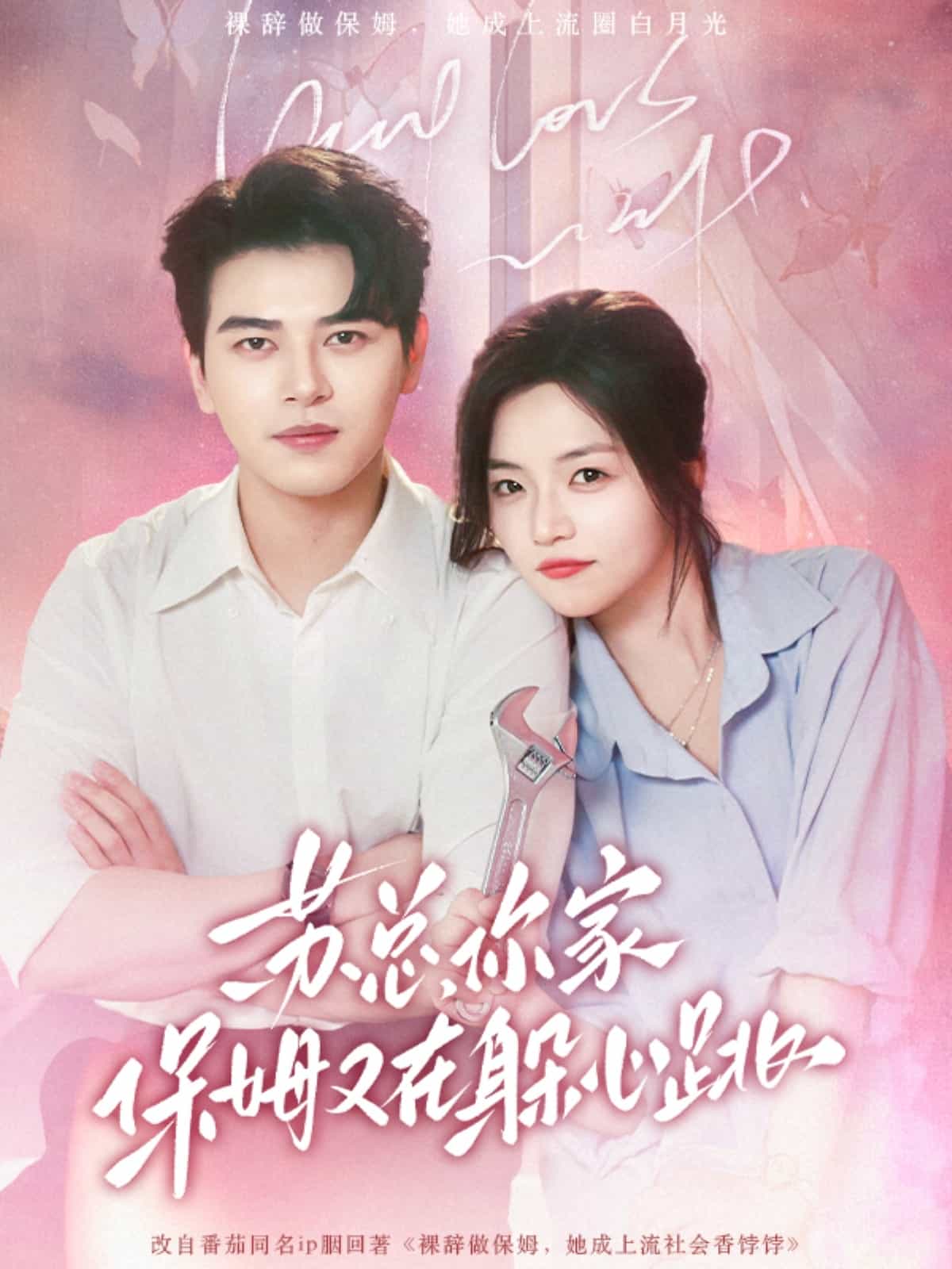 蘇總，你家保姆又在躲心跳