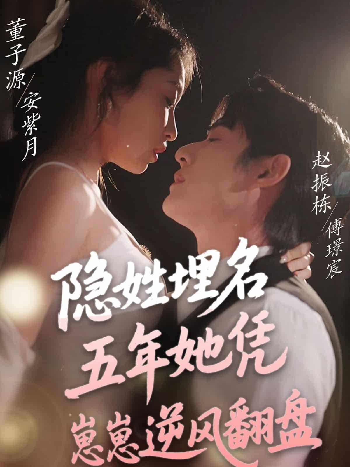 隱姓埋名五年她憑崽崽逆風(fēng)翻盤(pán)