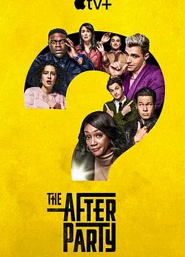 余興派對(duì)第一季