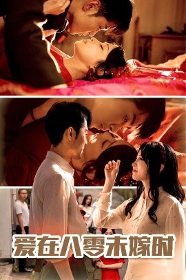 愛(ài)在八零未嫁時(shí)